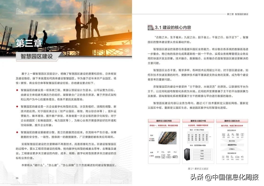 附链接！华为最新《未来智慧园区白皮书2022》全文发布
