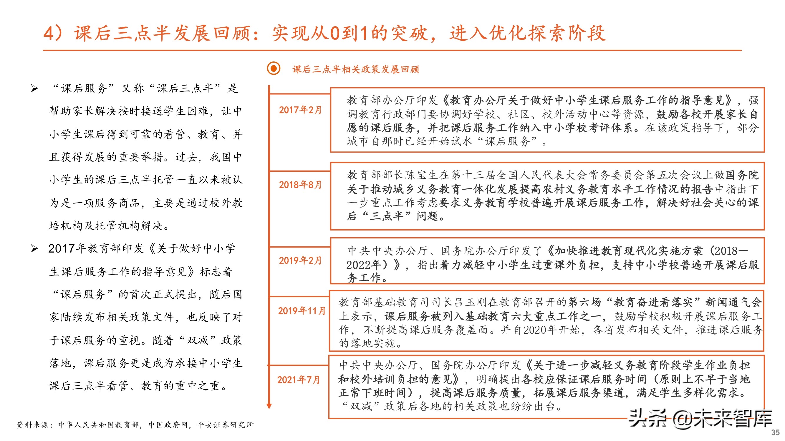 教育培训行业专题研究：大象转身，消亡还是重生