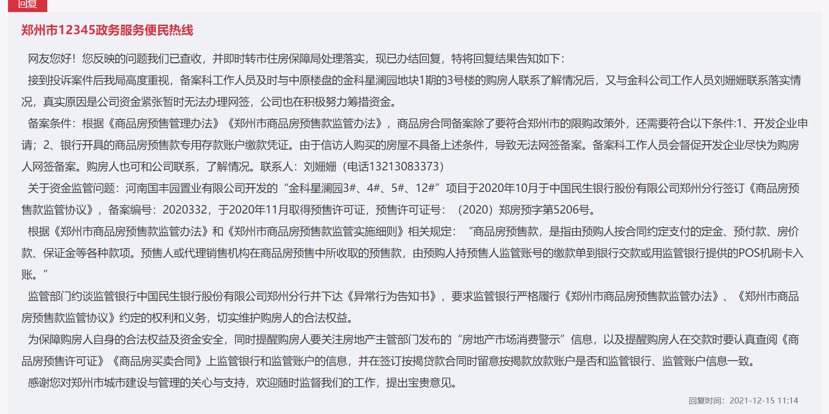 金科股份多项目陷停工疑云，涉嫌挪用预售资金，购房人权益咋办？