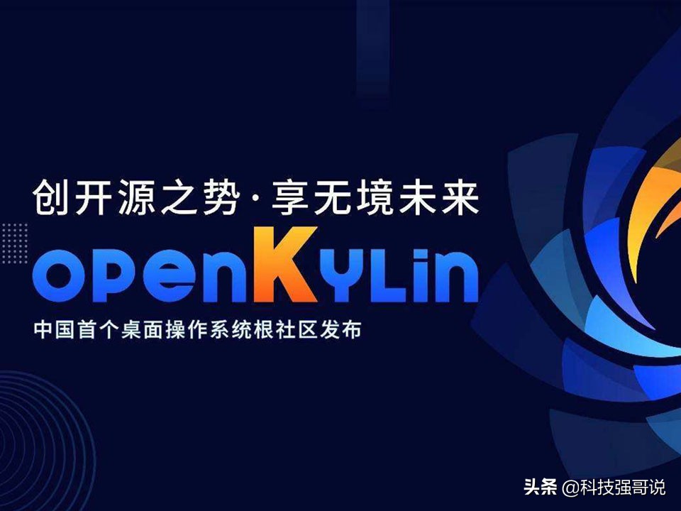 打破微软垄断！国产操作系统的“根”启动，倪光南等七位院士助力