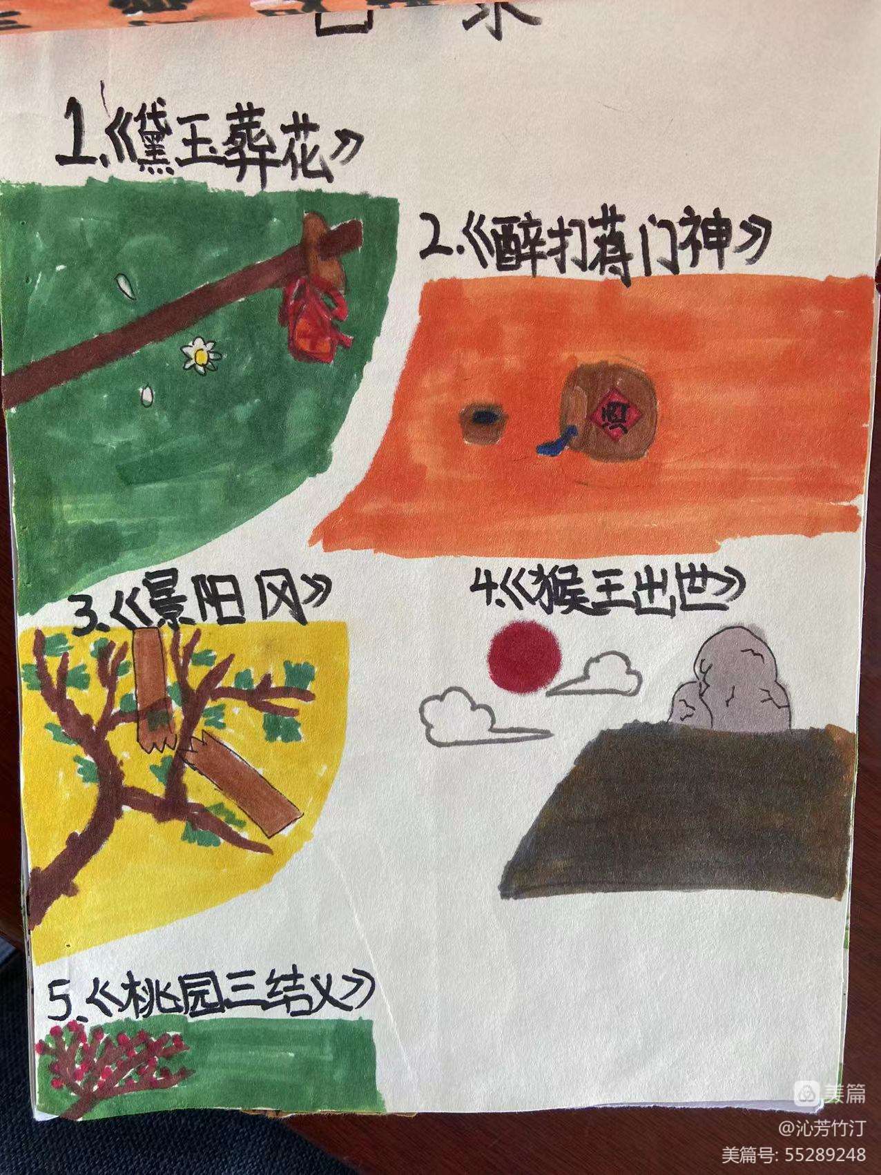 宿遷市第一實驗小學:觀三國烽煙 識梁山好漢(圖16) 宿遷市第一實驗小學:觀三國烽煙 識梁山好漢(圖16)