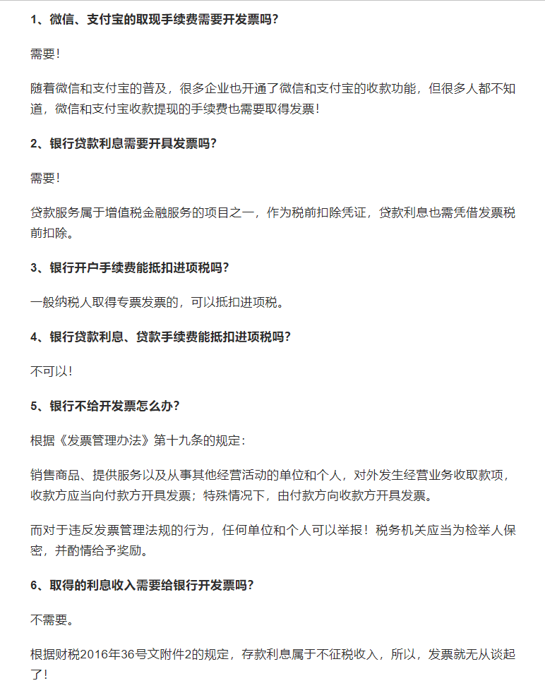 税务局紧急通知！银行手续费没有发票一律不得入账！马上发给财务