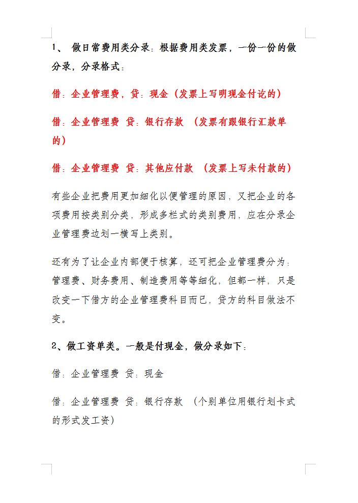 32岁的会计王姐：会计做账实操的6大流程，3天学会就能上岗