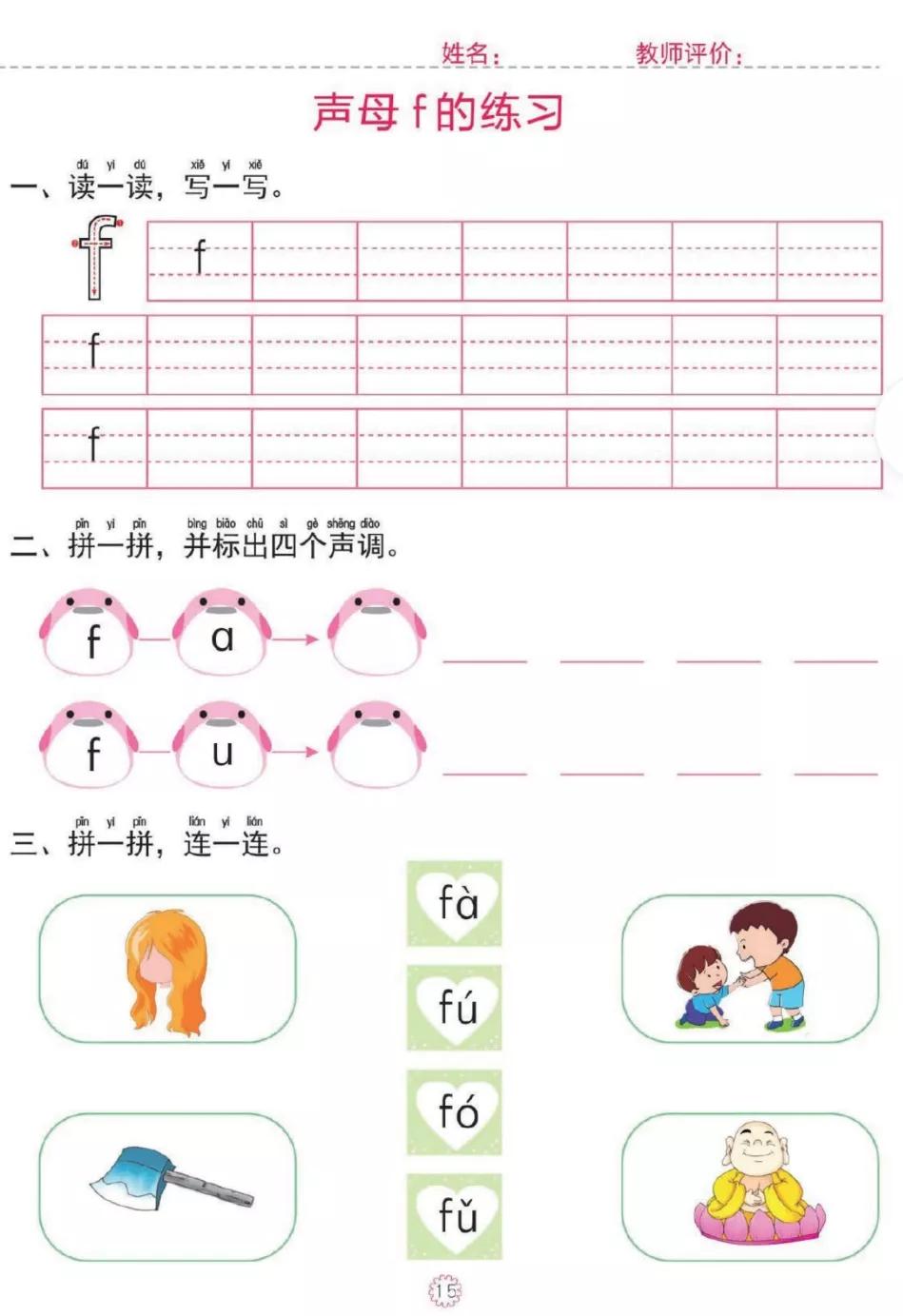 幼小衔接声母练习题