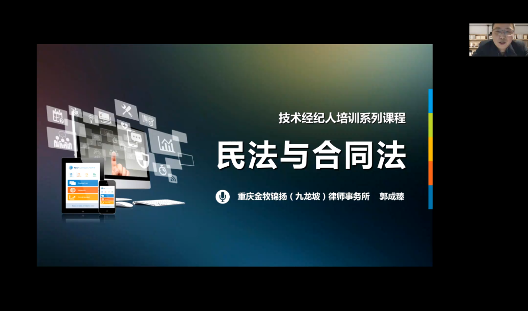 关注医药卫生科技成果转化，技术经纪人培训成功结课