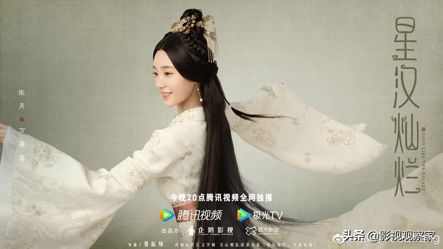 古装传奇剧《星汉灿烂》热播 张月演绎将门虎女模范闺蜜