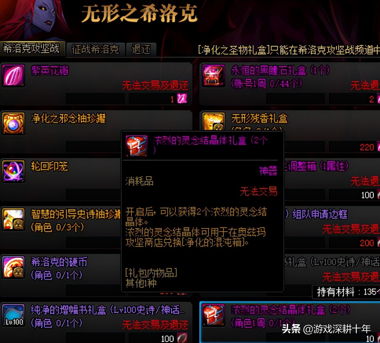dnf希洛克装备快速制作，最省材料方法和土豪方法