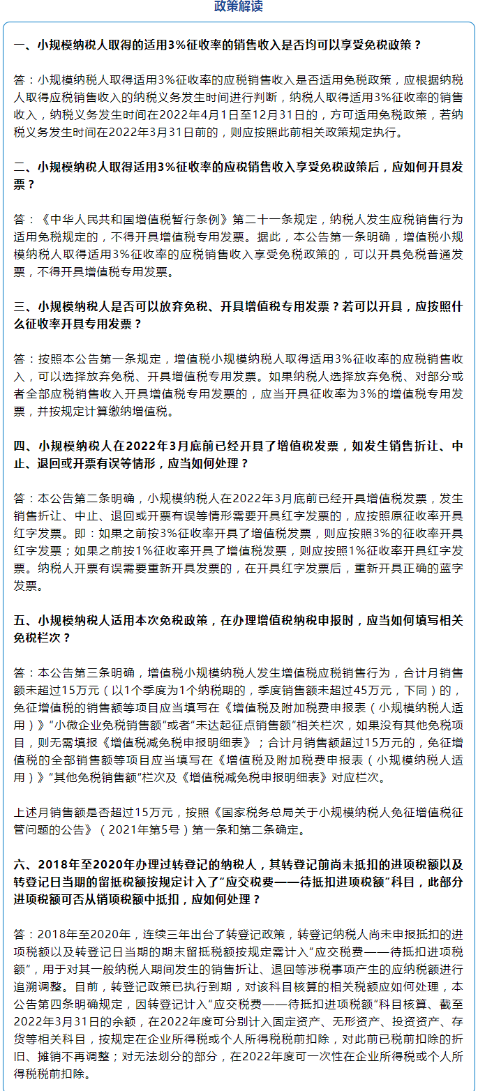 官宣！小规模增值税取消45万限制，4月1日起，不超过500万，免税