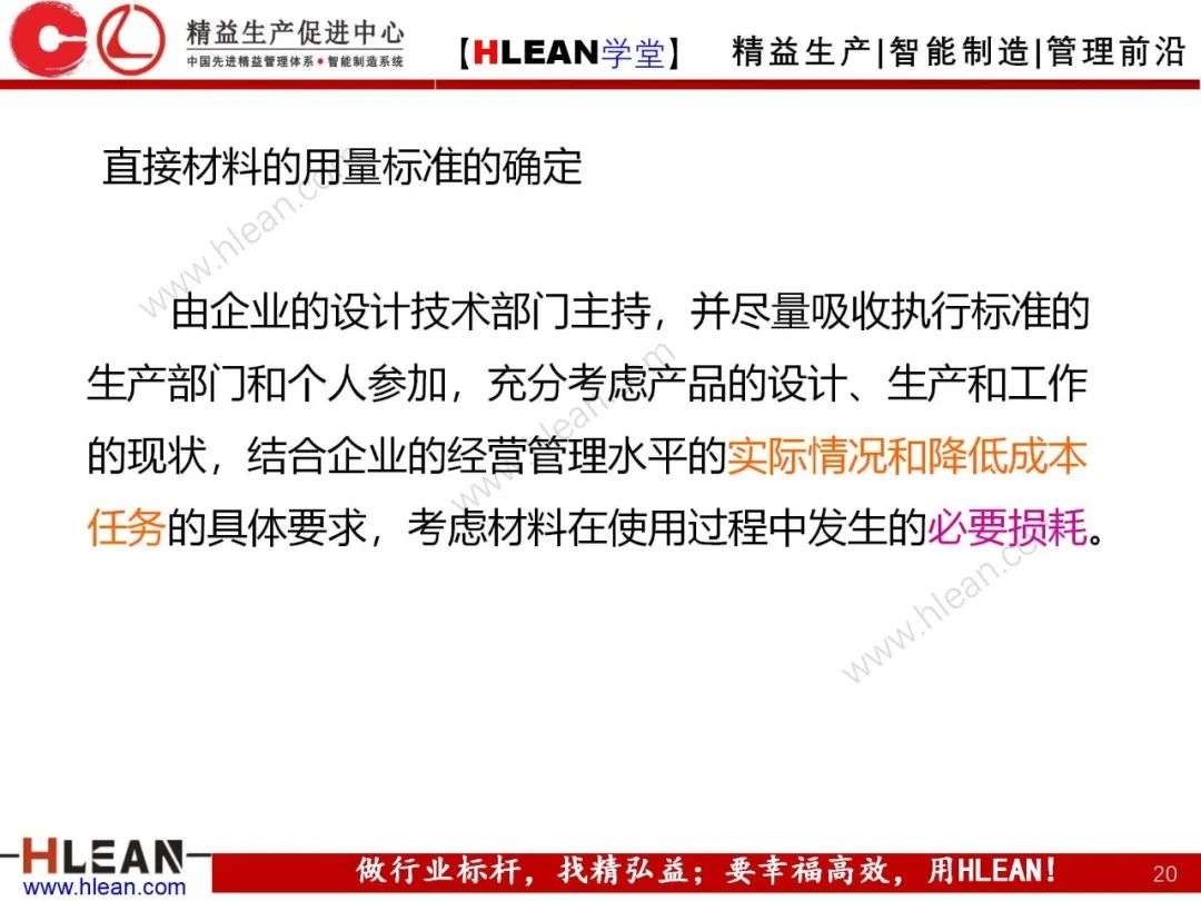 「精益學堂」成本控制原理概述