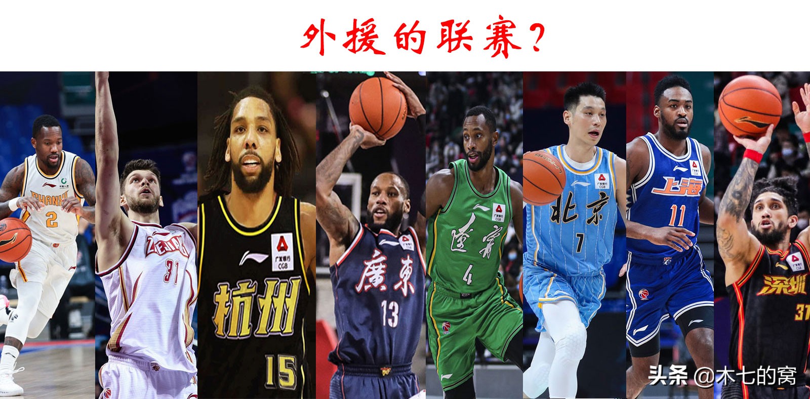 cba为什么外援上场(37位外援到齐，CBA要成外援的联赛？)