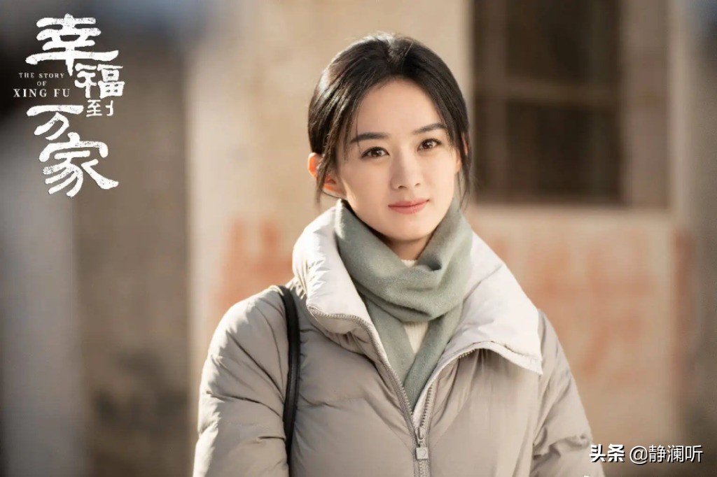 《幸福到万家》突然爆火，赵丽颖演技平平，配角演技炸裂获好评