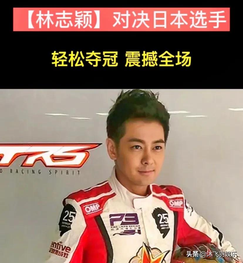 中国明星林志颖和日本选手漂移赛冠亚军决赛，最终夺冠震憾全场