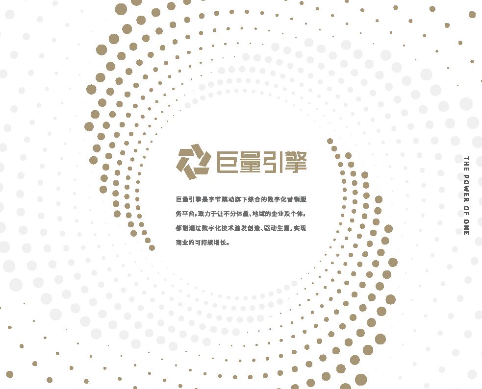 巨量引擎招聘（2022年巨量引擎年度风向标）