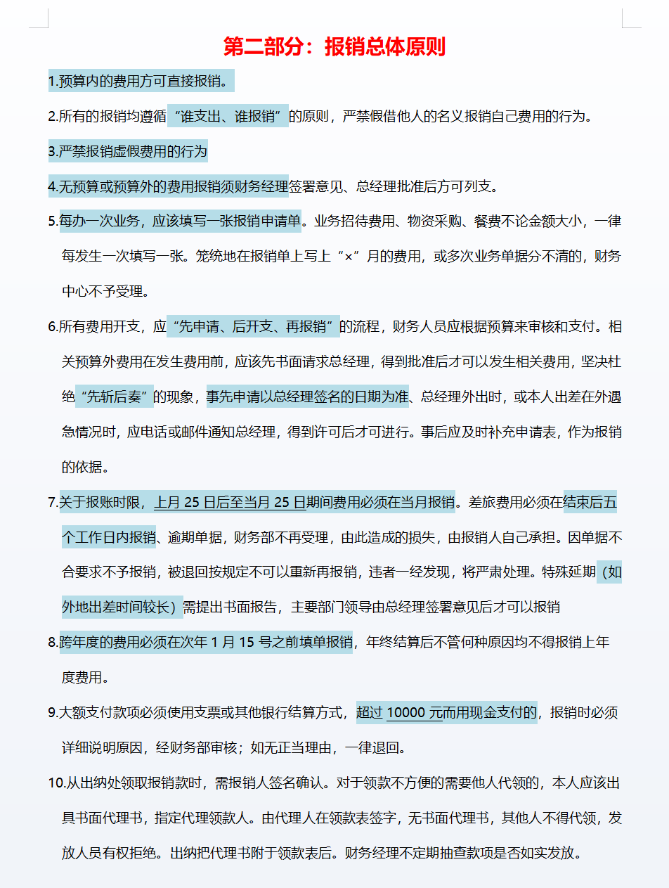 年薪50W挖来的财务经理，一上任就实施财务费用报销制度，真心服