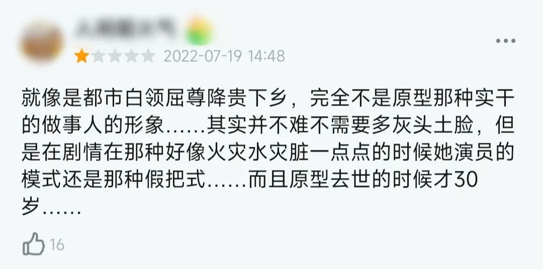 粉丝说 | 豆瓣开分9.1，年度最佳扶贫剧，值得