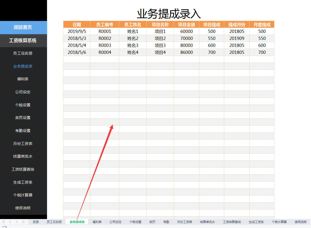 宝妈会计入职，自带全自动工资核算系统，老板看完直接奖励1000