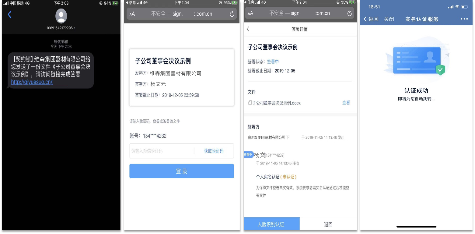 契约锁助力上市公司IPO申报 信息披露、重大事项决策等文件网上签