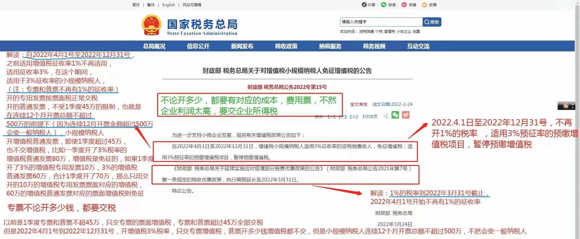 小规模纳税人（官宣）