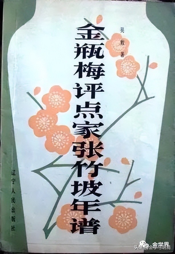 李志宏：我自做我之《金瓶梅》（下）