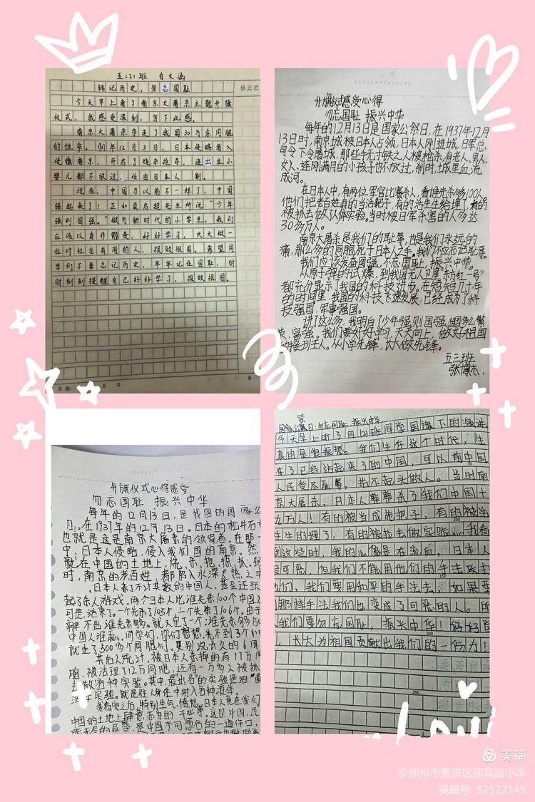 勿忘国耻，振兴中华—迎宾路小学举行“国家公祭日”主题升旗仪式