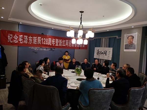 新红网举办毛泽东领袖128周年诞辰座谈会