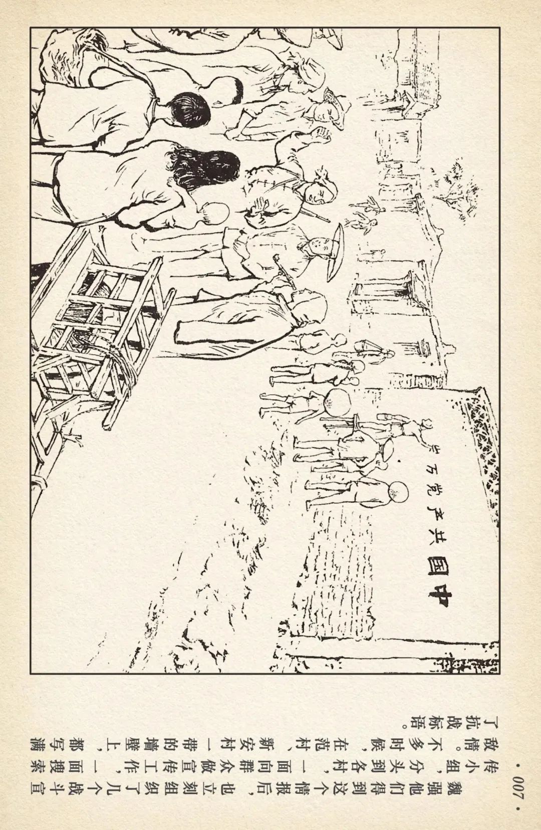 《敌后武工队》之三「大闹南关火车站」