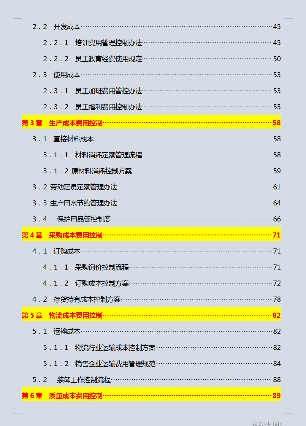 成本费用控制不好？聪明的财务都是这样做的，一套管理制度搞定