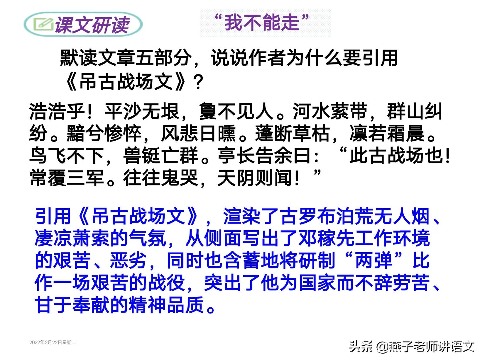 七下邓稼先手写笔记，对比与引用的作用，颁奖词的写法