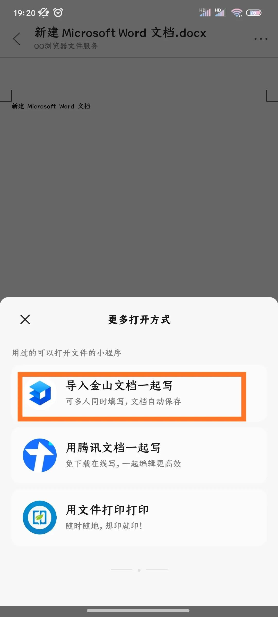 不方便开电脑，用手机在线编辑Word或Excel文件