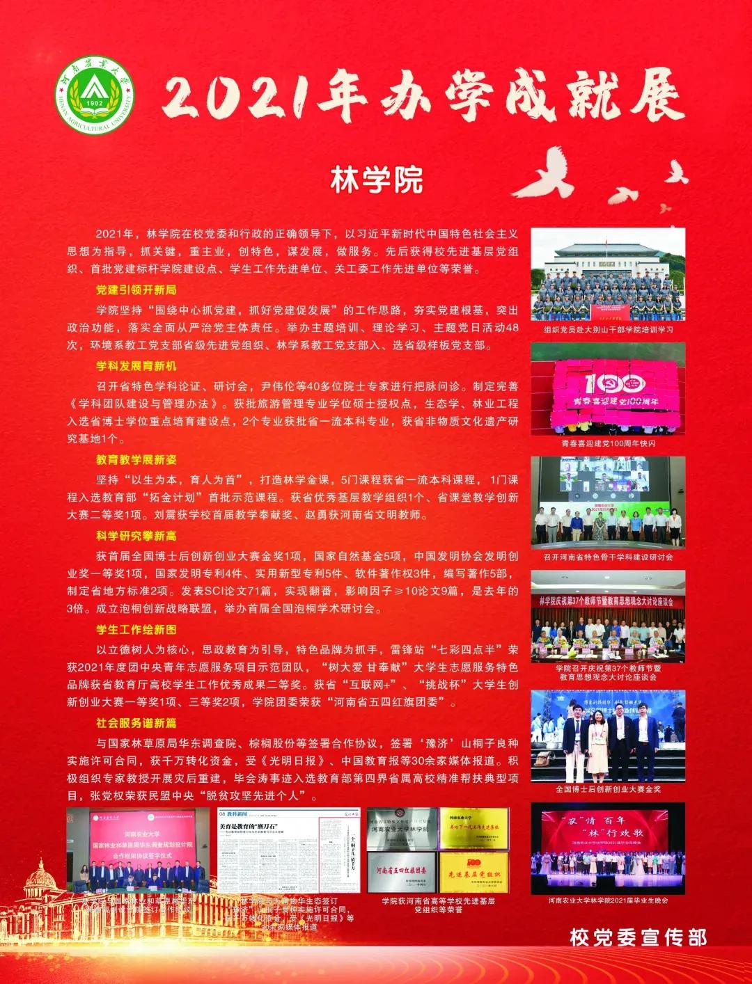 河南农业大学2021年办学成就展
