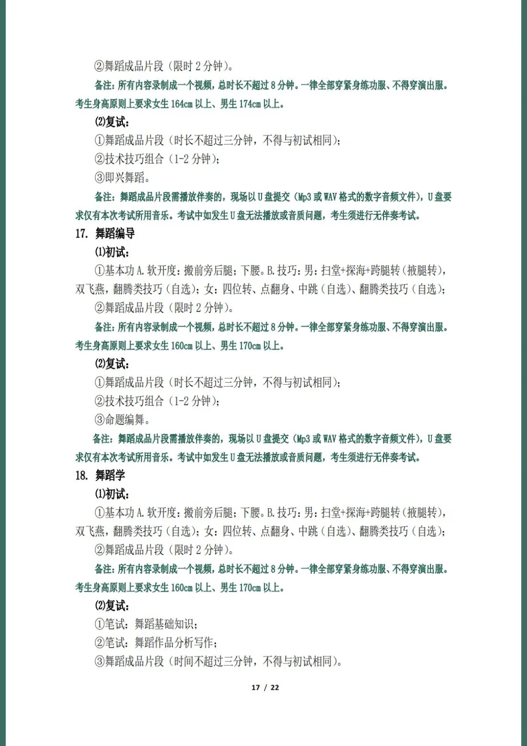 天津音乐学院2022本科招生简章！校考专业与各省统考子科类对照表