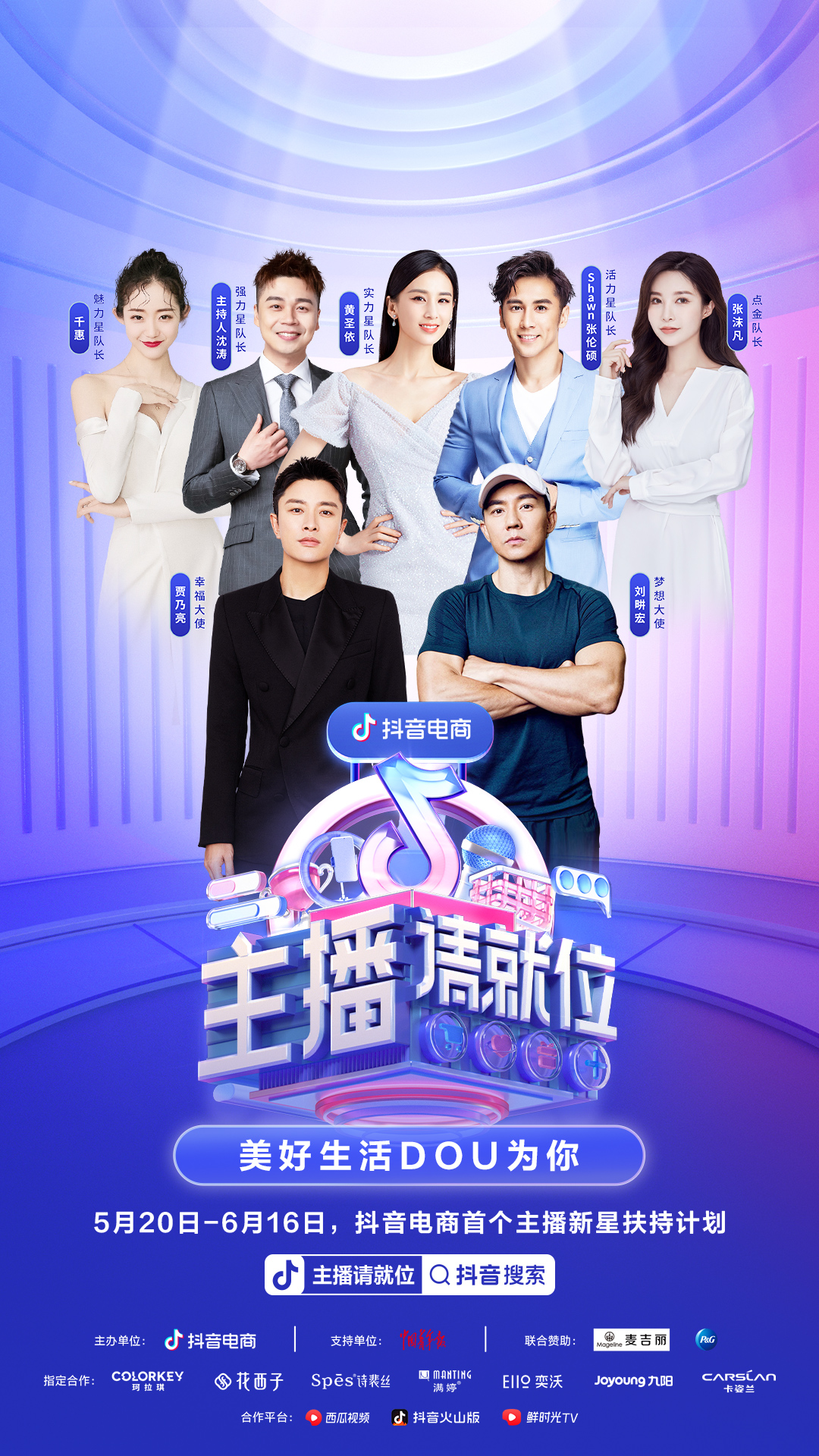 爱播集结团播之夜 www.iyiou.com