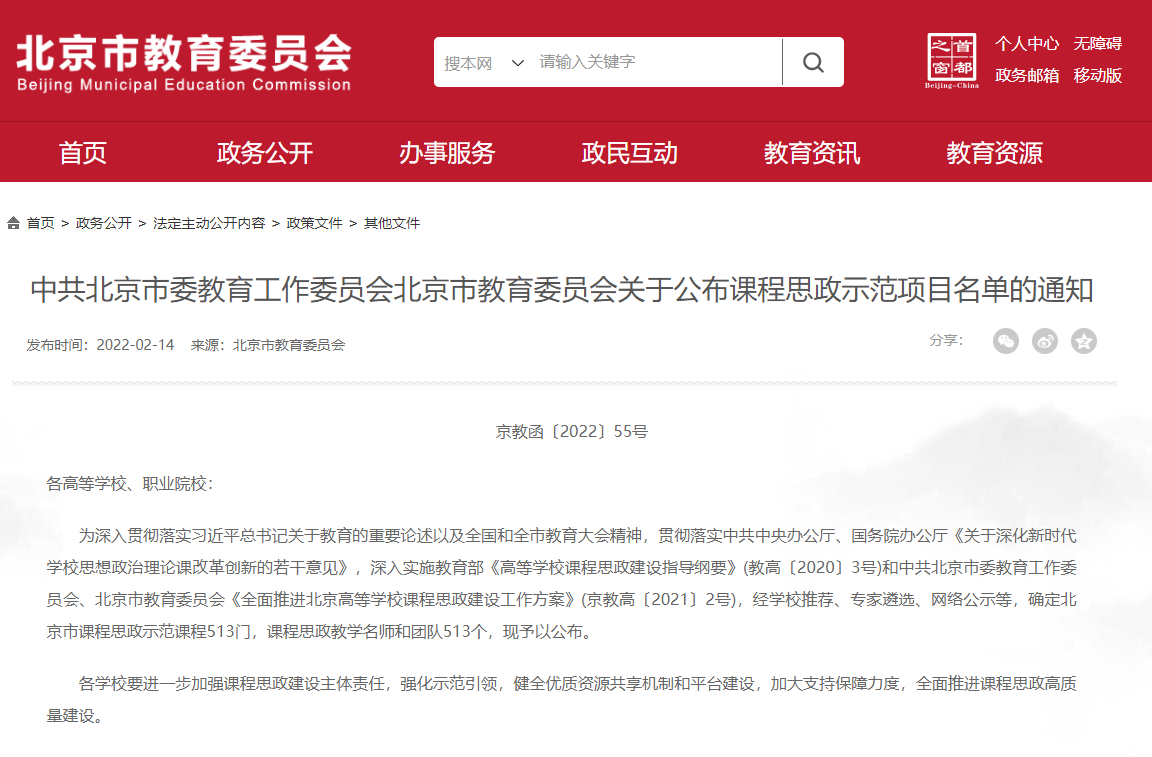 关注！北京市教委发布名单，北二外被提及7次，多位老师上榜