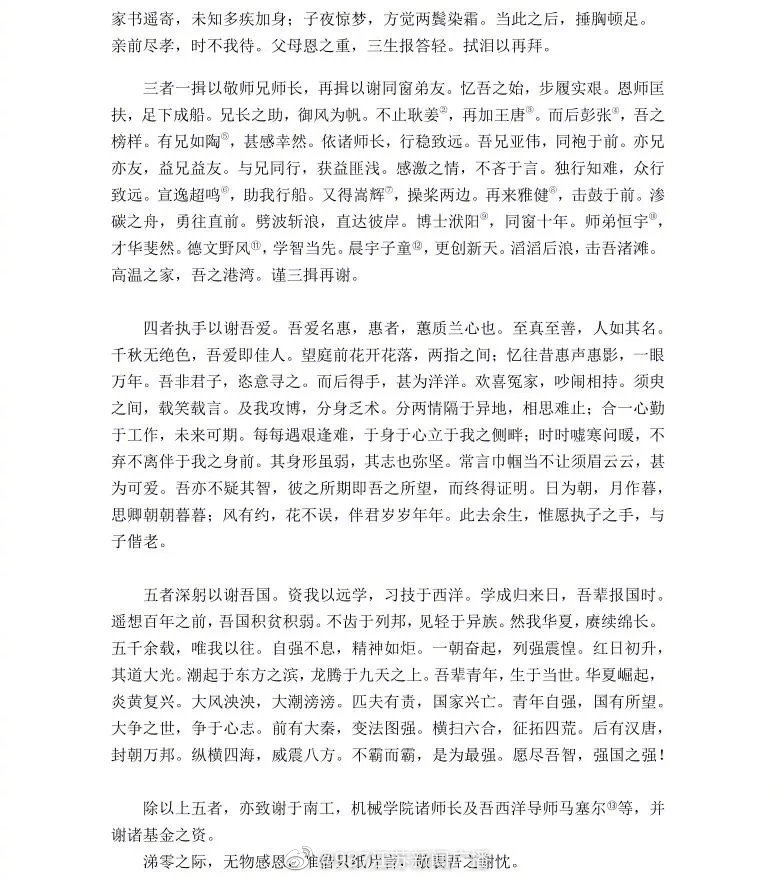 工科生的浪漫！南京博士毕业生文言文版论文致谢刷屏
