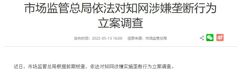 扒一扒又一个该被挂路灯的企业——知网