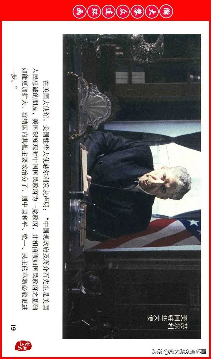 彩色电影连环画《建国大业》上（2009年上映）