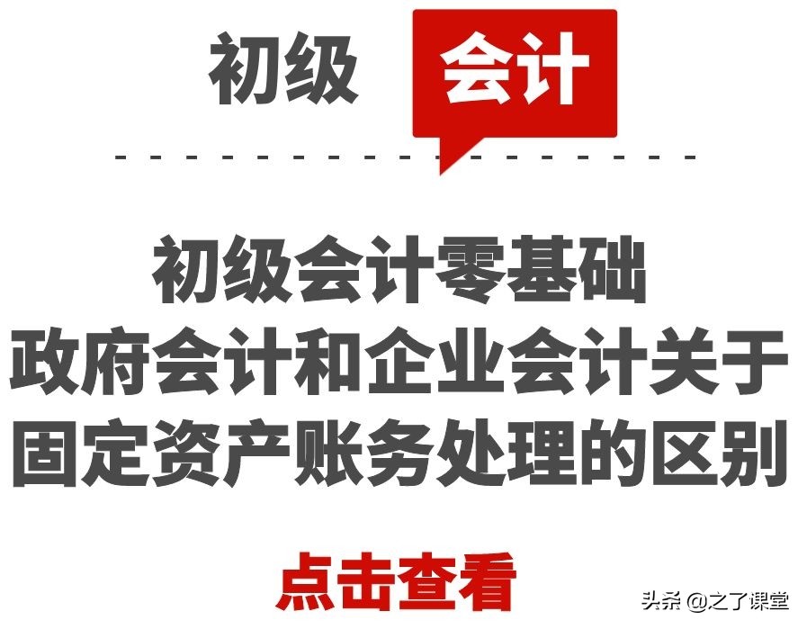 事业单位会计账务处理（初级会计零基础）