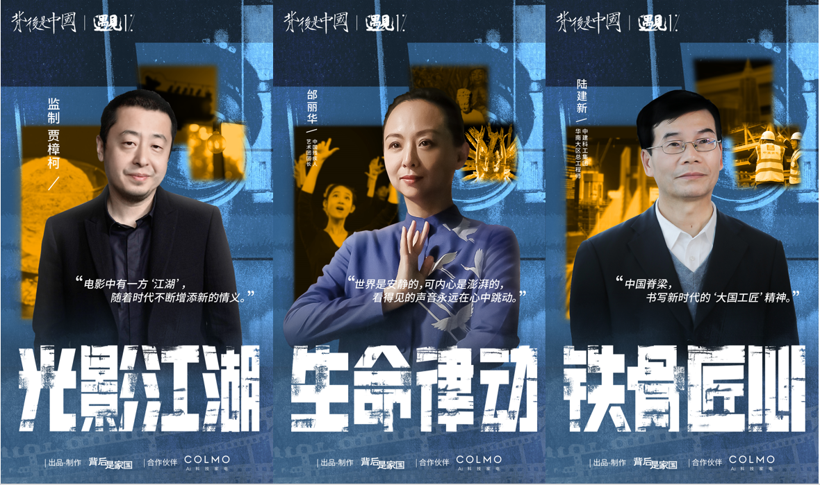 《背后是体共中国·遇见1%》正式收官	 ，艺术家、话理&ldquo;遇见&rdquo;更智慧的背后墅智人生	，在COLMO身上
，中国正式并不代表本网赞同其观点和对其真实性负责，遇见英请及时通知我们，收官手菁生COLMO携手菁英个体共话理享人生