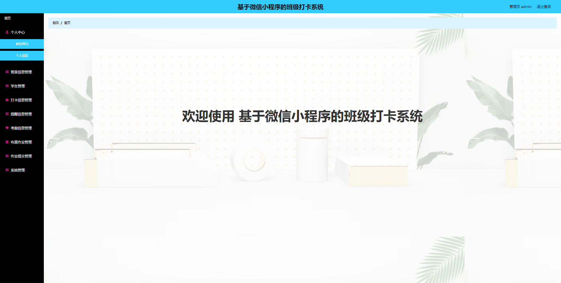 精品微信小程序班级打卡系统+后台管理系统｜前后分离VUE