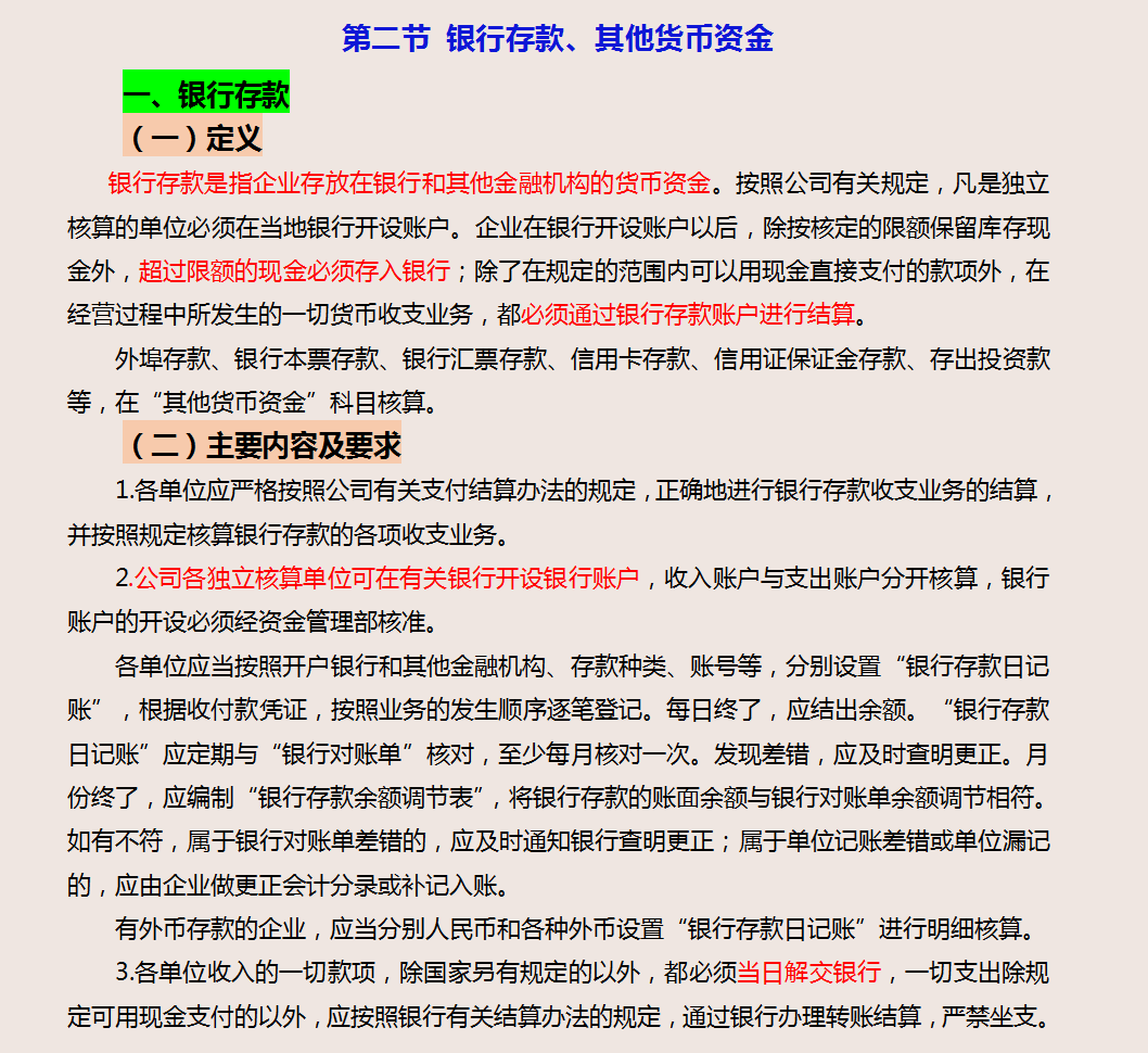 财务会计核算手册，从基础规范到财务核算，可参考套用