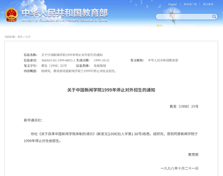 消失的11所“国字头”大学：3所更名丢帽子，8所合并取消建制