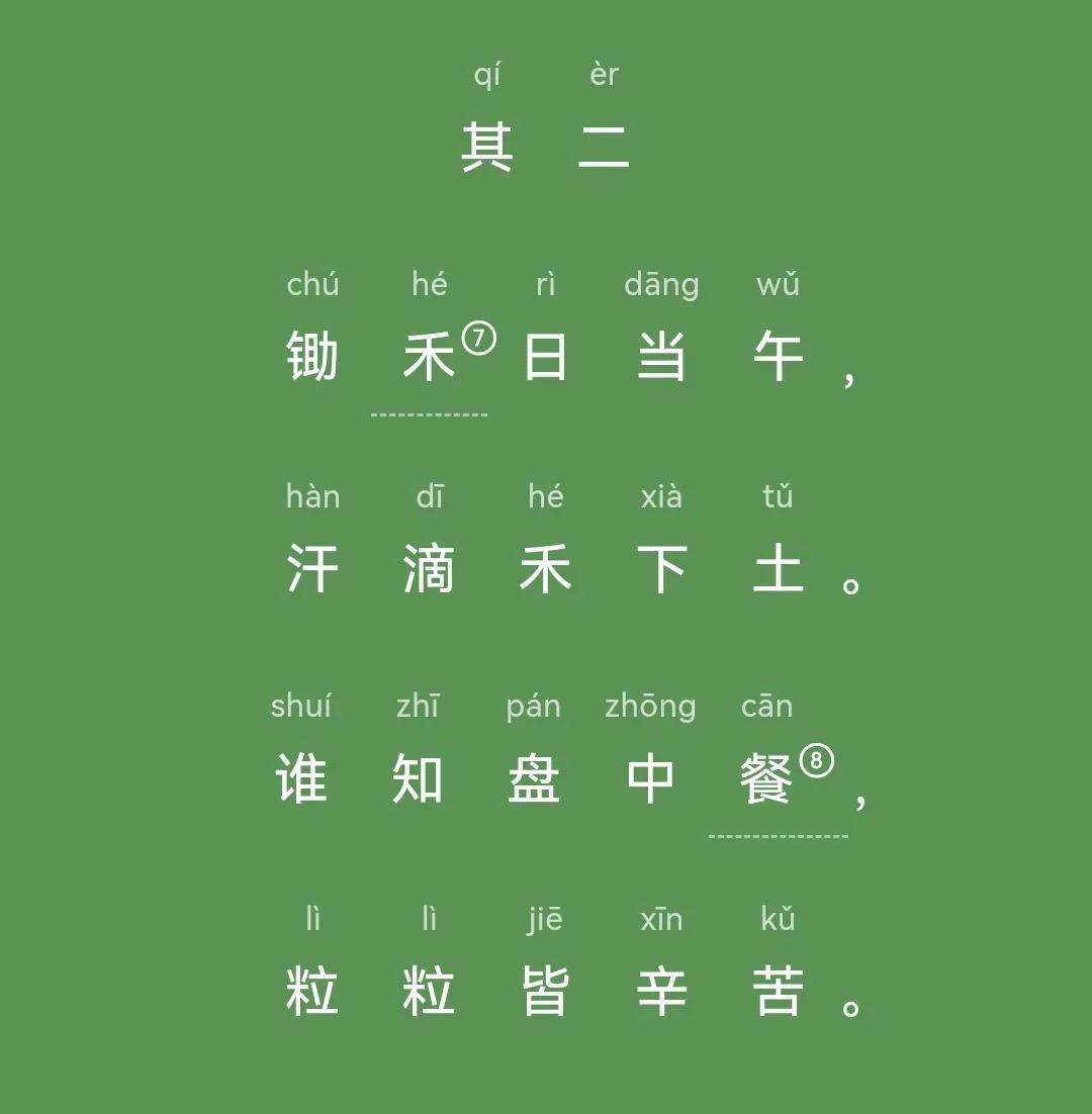 勞動的古詩(勞動的古詩憫農)