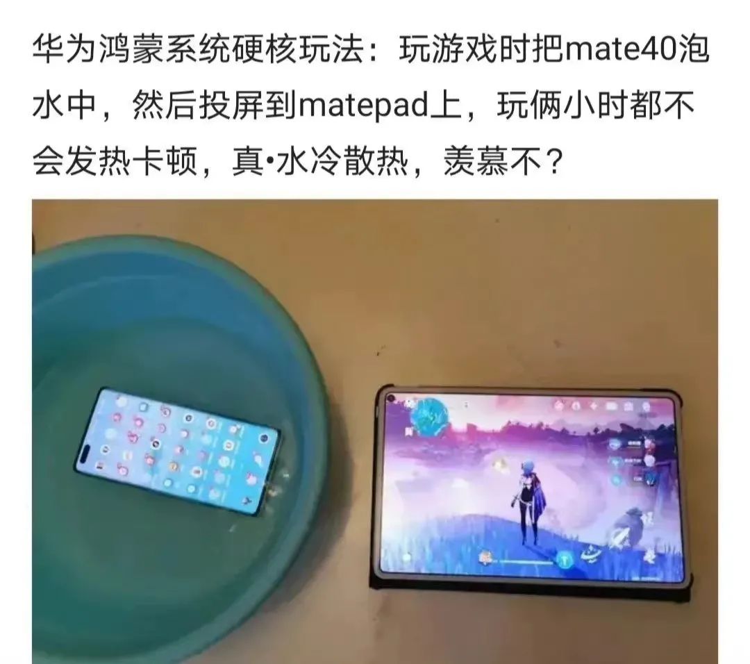 每日一笑：华为应用流转功能，还可以这样玩？