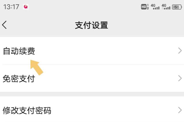 腾讯视频怎么取消自动续费？按照这个步骤操作，就可以取消啦