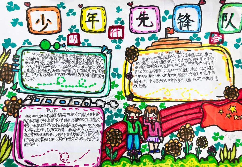 中国少年先锋队成都市双流区东升迎春小学第二次代表大会隆重举行