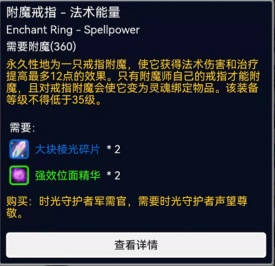 魔兽世界TBC怀旧服：法师该怎么附魔？法师附魔推荐
