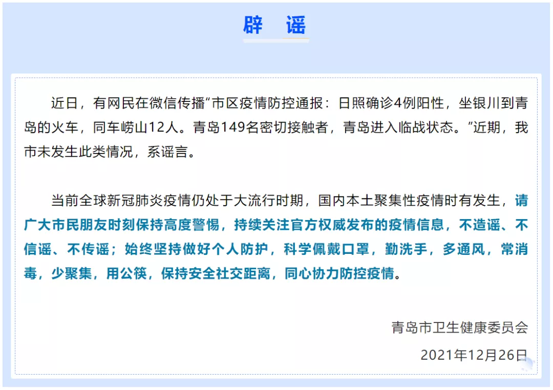 元旦起，来返津最新防疫要求 | 西安本轮疫情，张伯礼最新研判 | 津蓟高速一起交通事故致3死5伤