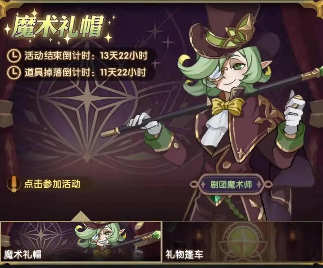 「分析向」魔术师活动氪金方案&兑换建议