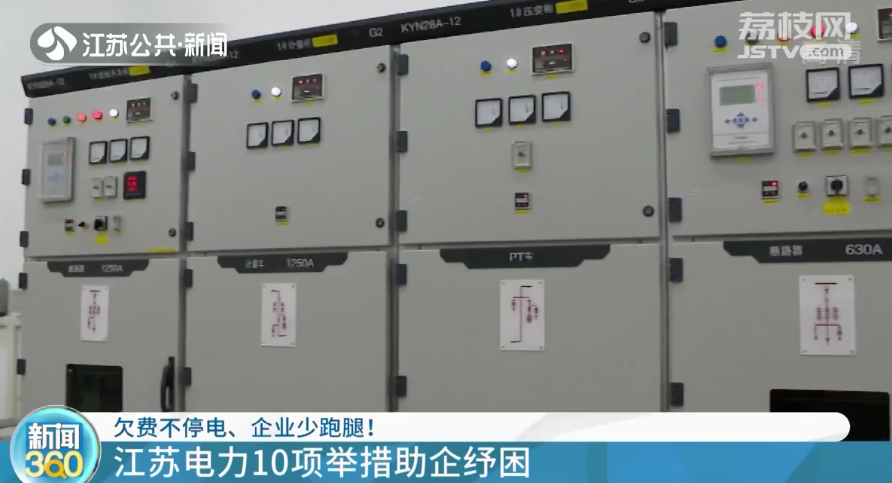 欠费不停电、企业少跑腿！江苏电力10项举措助企纾困