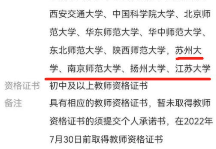 小学语文老师招聘（江苏某县招聘语文老师）